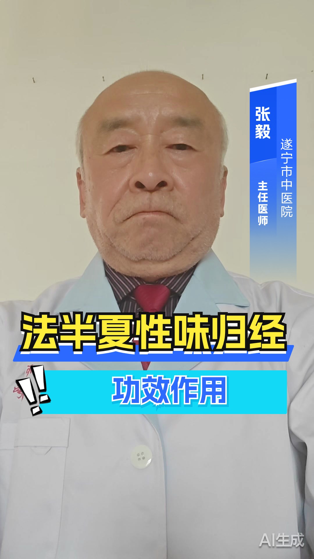 法半夏性味归经功效作用