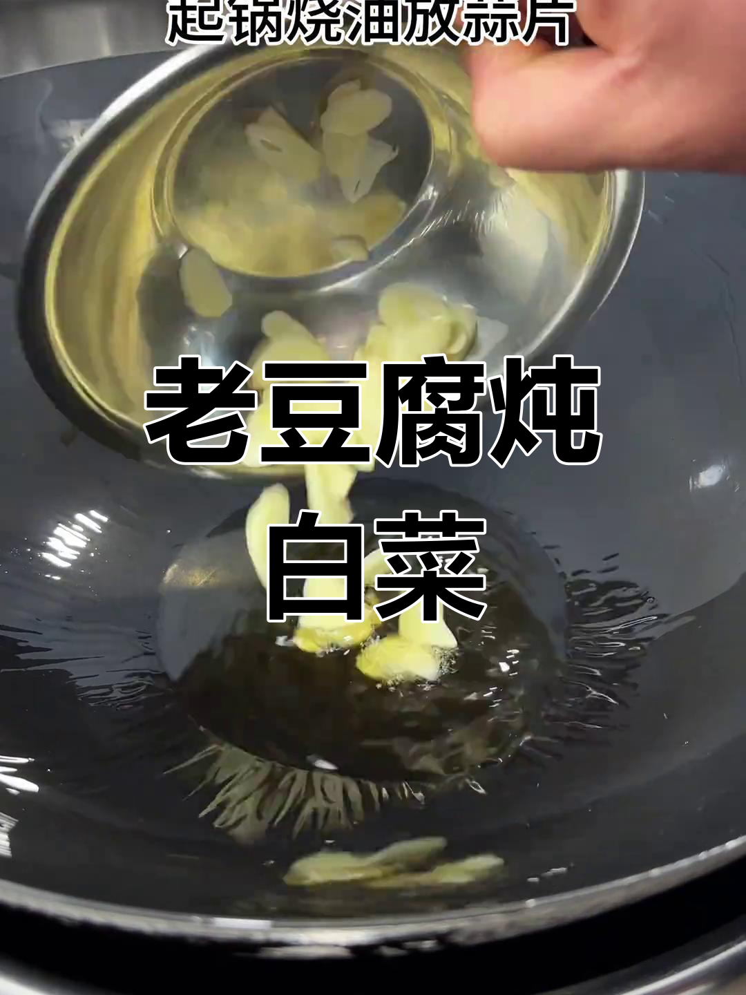 3分钟做出暖心老豆腐炖白菜,汤浓味美,冬季必备!