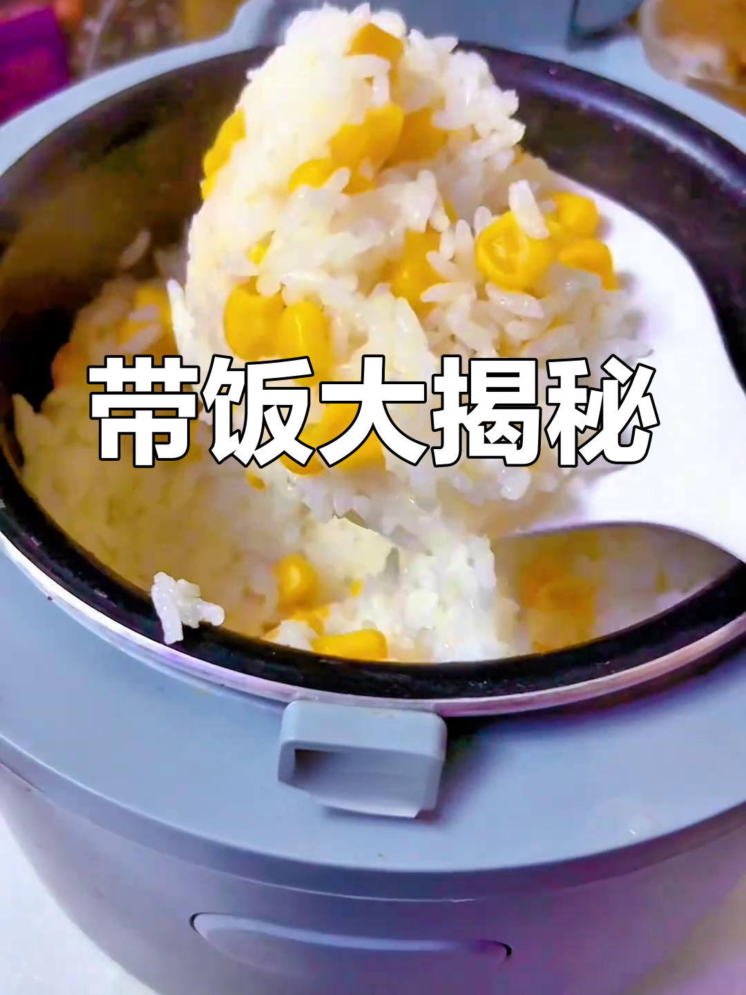 高中生一周带饭大揭秘,快来看看你喜欢哪款!