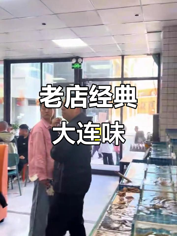 星海广场附近的老菜馆,回头客超多!味道一绝