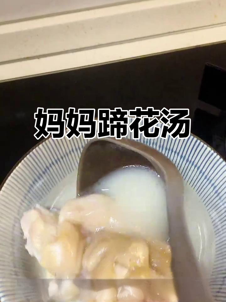 闺蜜最爱!老妈蹄花汤,猪蹄芸豆炖出独特香气