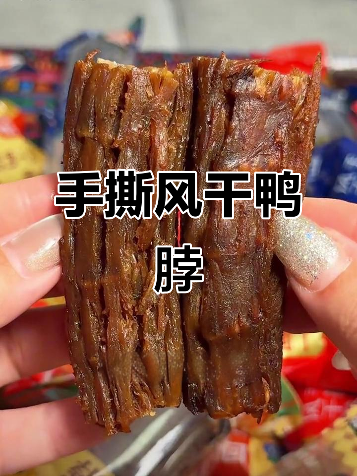 鸭脖肉厚,香脆入味,追剧必备小零食!
