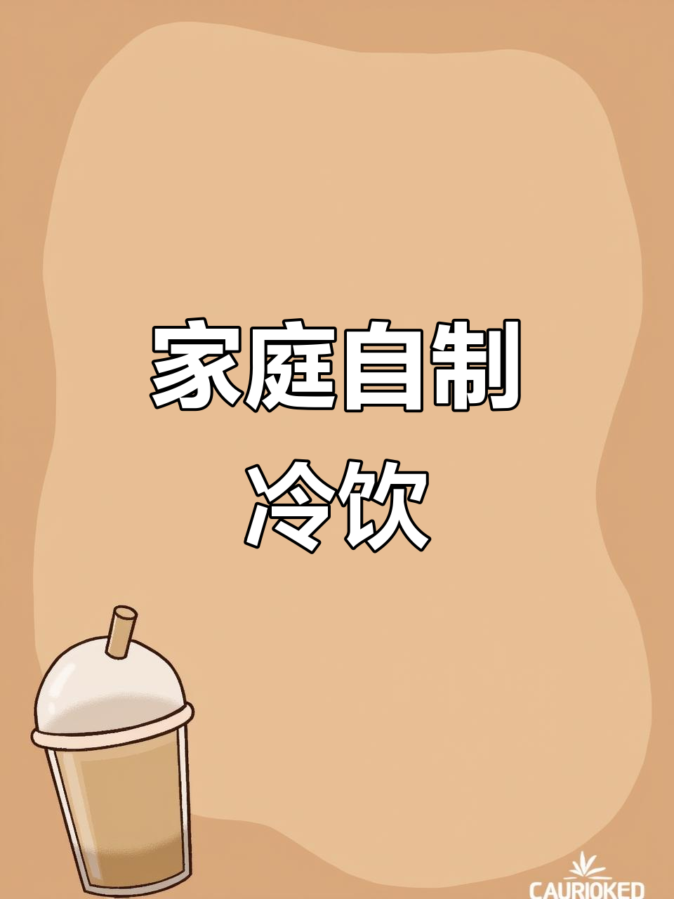 在家轻松做冰粥,刨冰沙拉随心享!