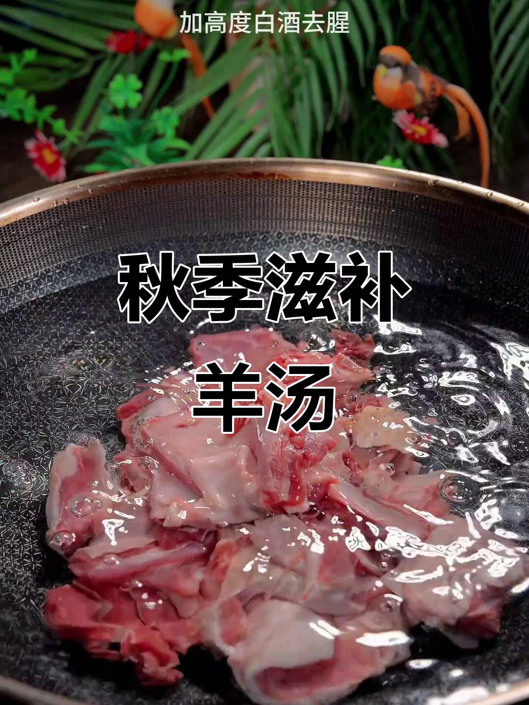秋天常做萝卜羊肉汤,简单又滋补,家人都爱喝!