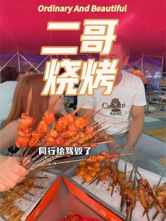 济南的隐藏好吃菜单北园清河联四路附近那得有名字,烧烤龙虾都有,套餐嘎嘎合适二哥烧烤