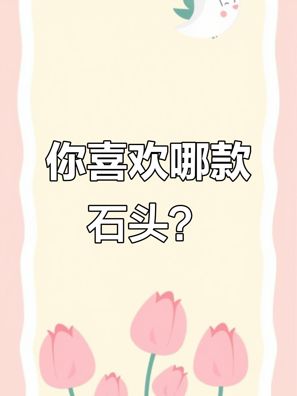 14种石头,哪种最值钱?从梅花石到陨石的真相揭秘