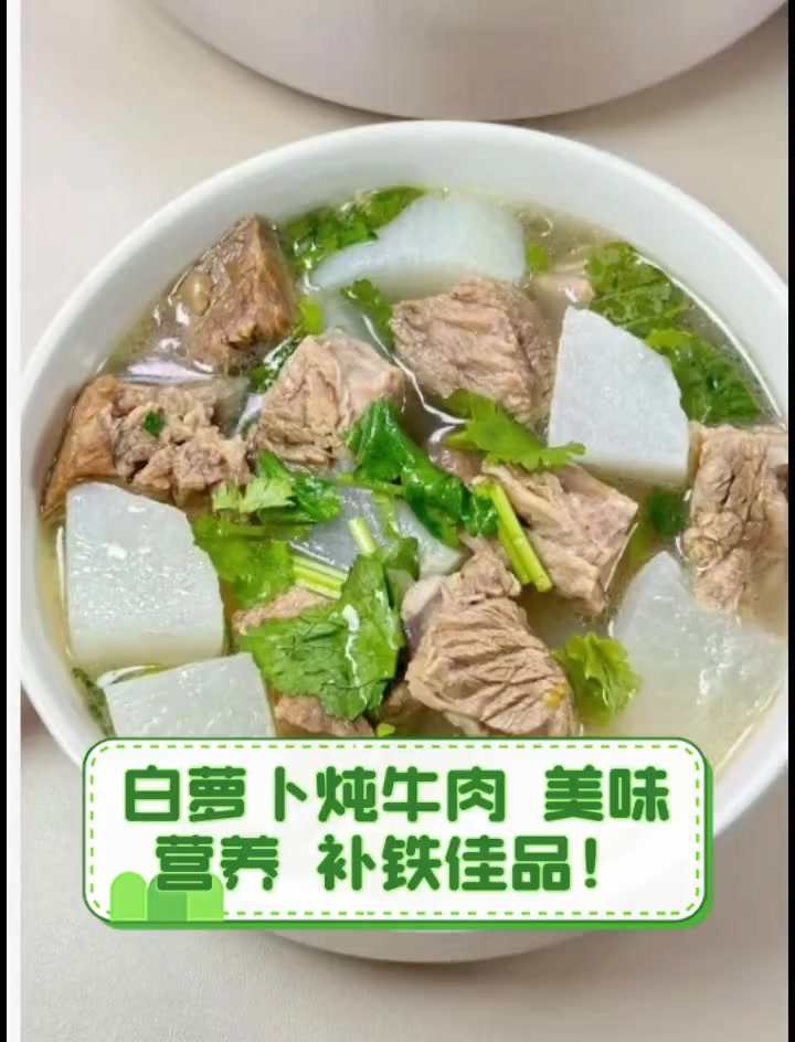 白萝卜炖牛肉,美味营养,补铁佳品!
