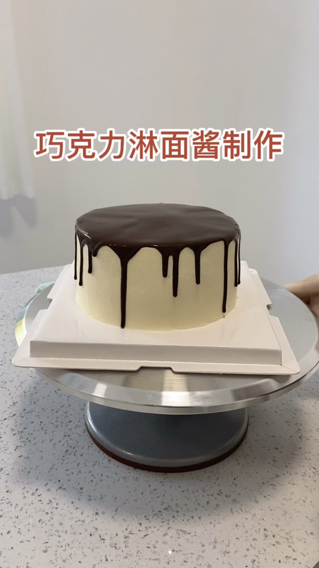 巧克力淋面配方及制作