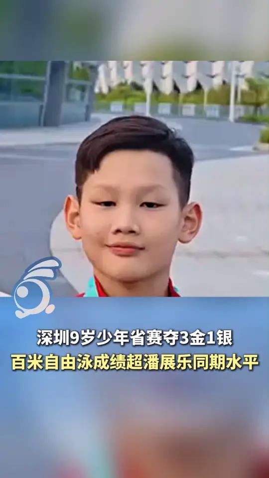 泳池 “小飞鱼” 闪亮登场！深圳9岁少年百米自由泳成绩超潘展乐同期水平