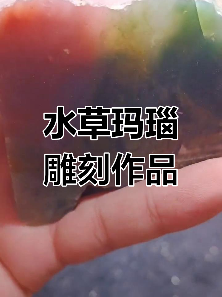 多彩水草玛瑙雕刻小猪白菜,创意设计抛光效果展示