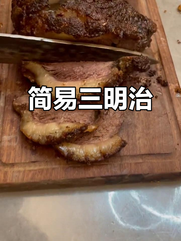牛仔曲中,切块肉夹面包,简单三明治解决午餐
