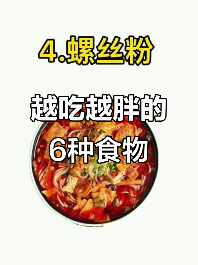 减肥期间必避的6大高热量食物,吃了让你越吃越胖
