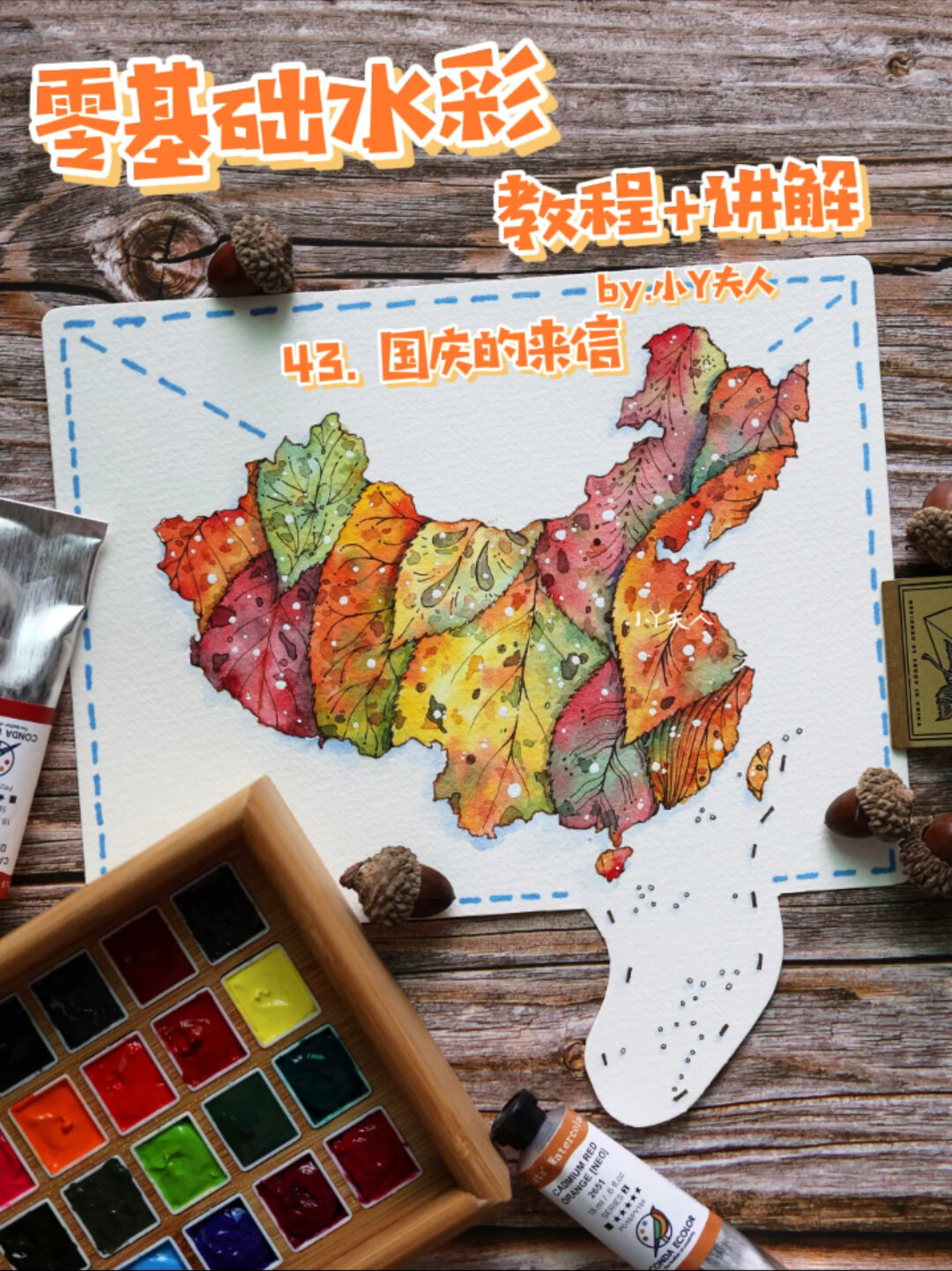 中国式浪漫|治愈系水彩画|教程+讲解