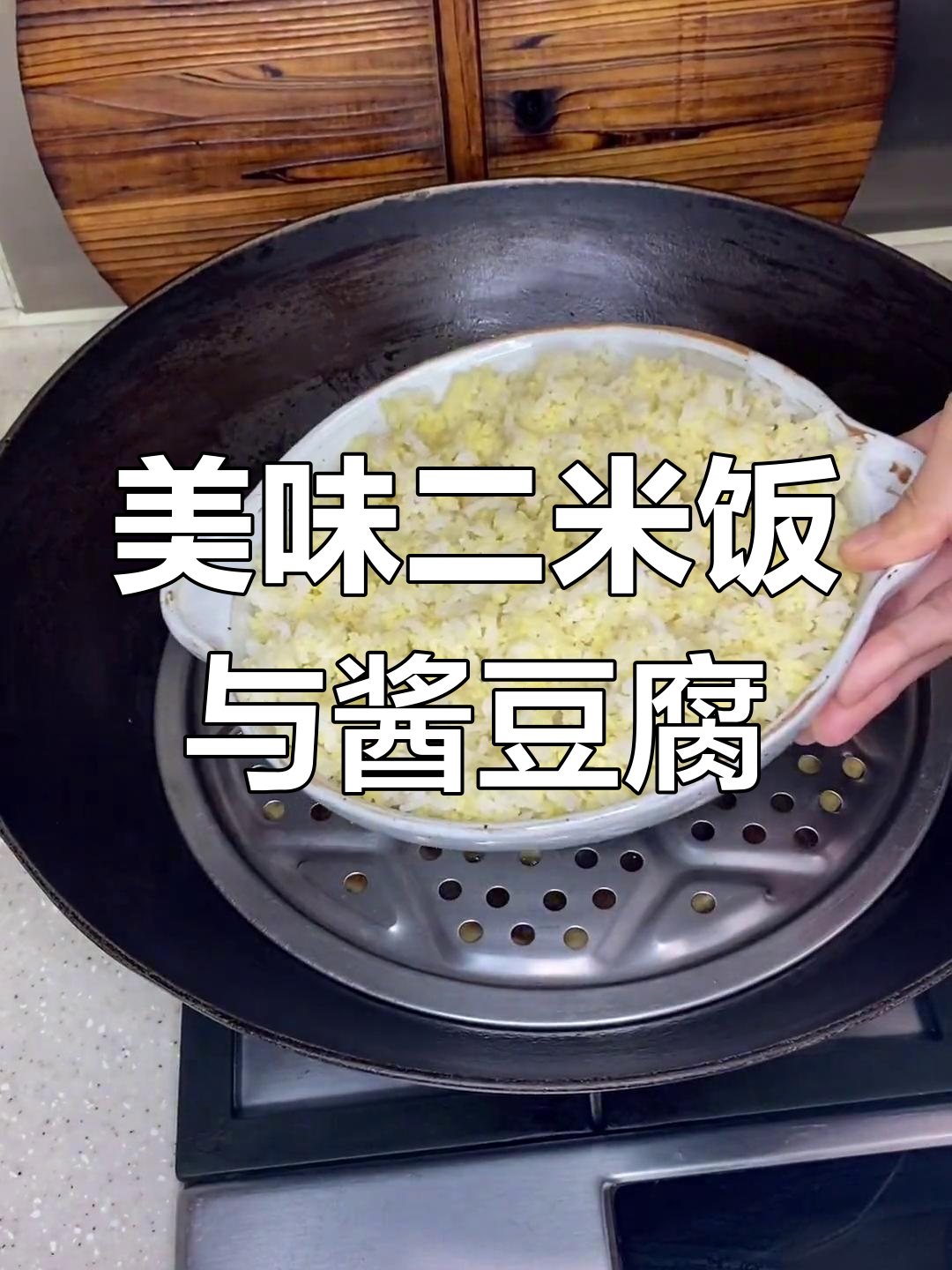二米饭配酱豆腐,土豆拌鸡蛋酱,冻白菜蘸酱吃不停