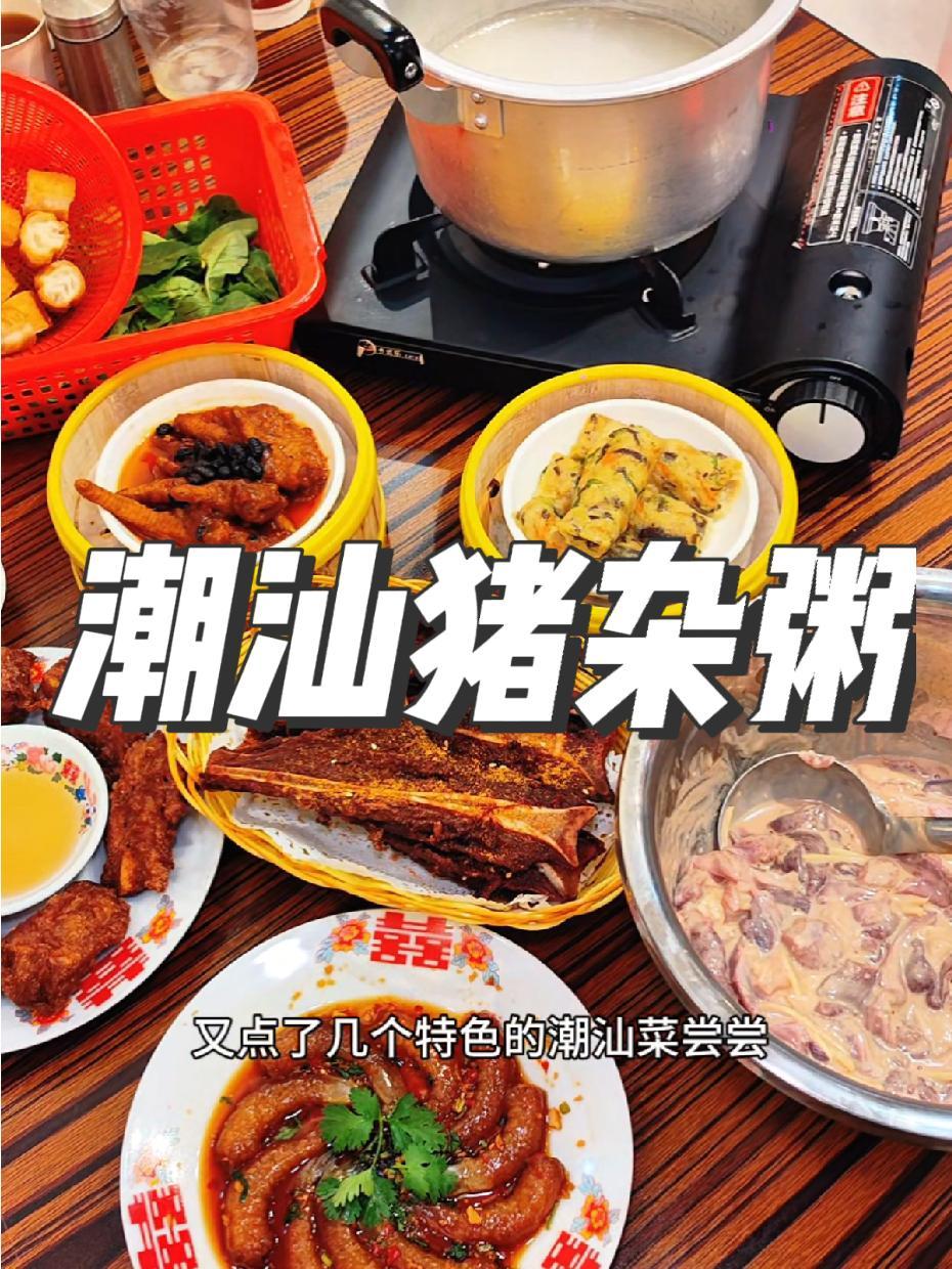 这猪杂粥挺不错的,趁着有优惠券,赶快来尝尝 潮汕菜也不错 潮汕猪杂粥 潮汕砂锅粥 潮汕砂锅
