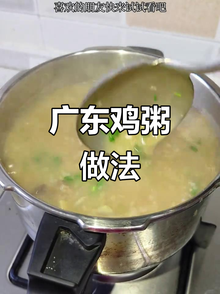 广东鸡粥,简单又美味!鸡肉腌制后煮成香浓粥