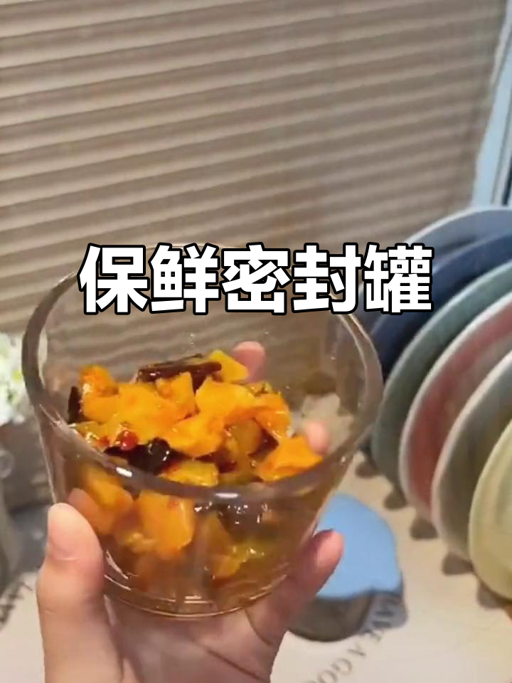 榨菜萝卜干密封保存,避免异味和洒漏!