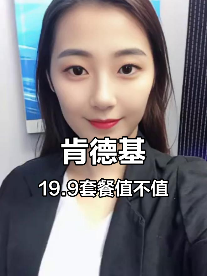 肯德基19.9元三件套,黑椒汁双层嫩牛堡真相大揭秘