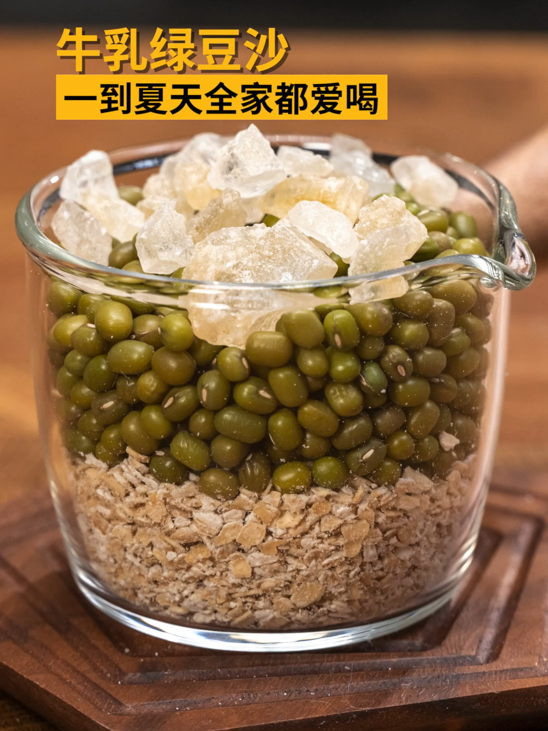 破壁机食谱|牛乳绿豆沙|巨巨巨好喝!