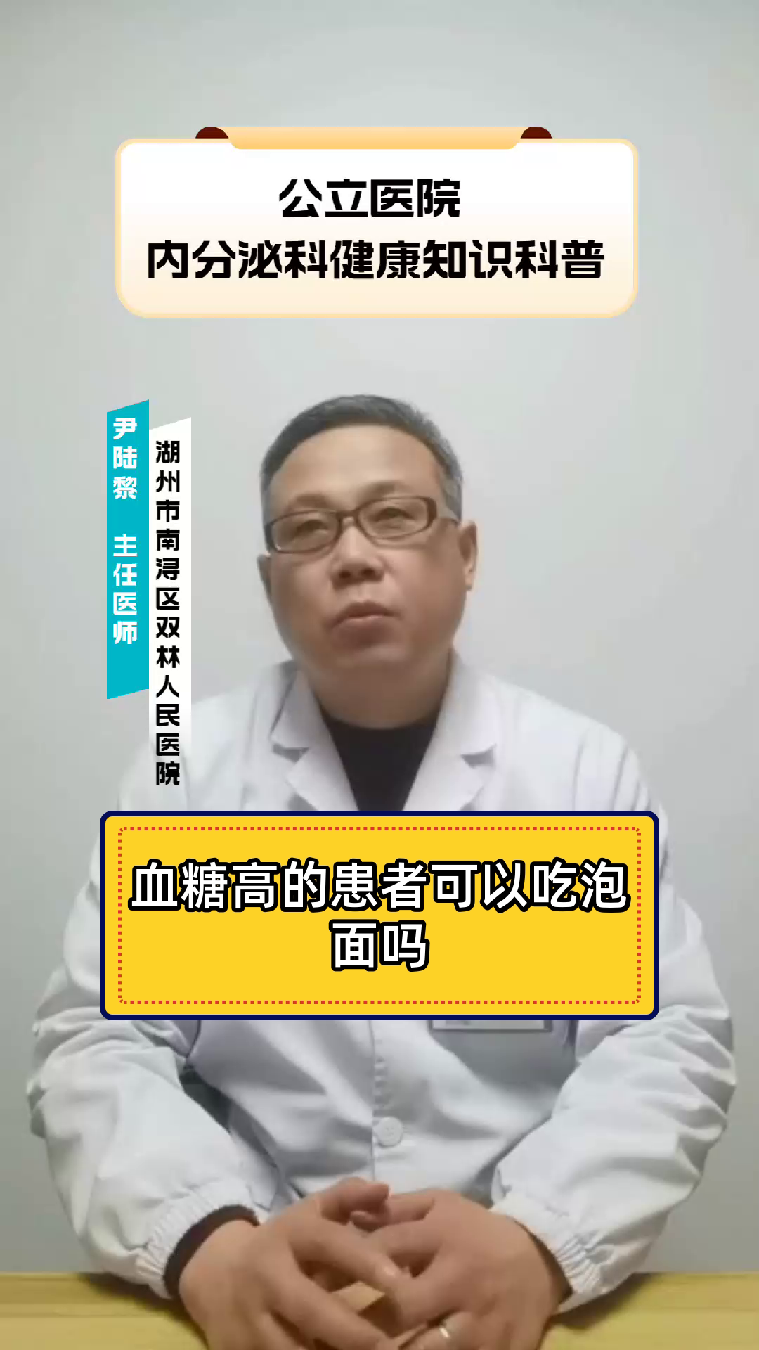 血糖高的患者可以吃泡面吗