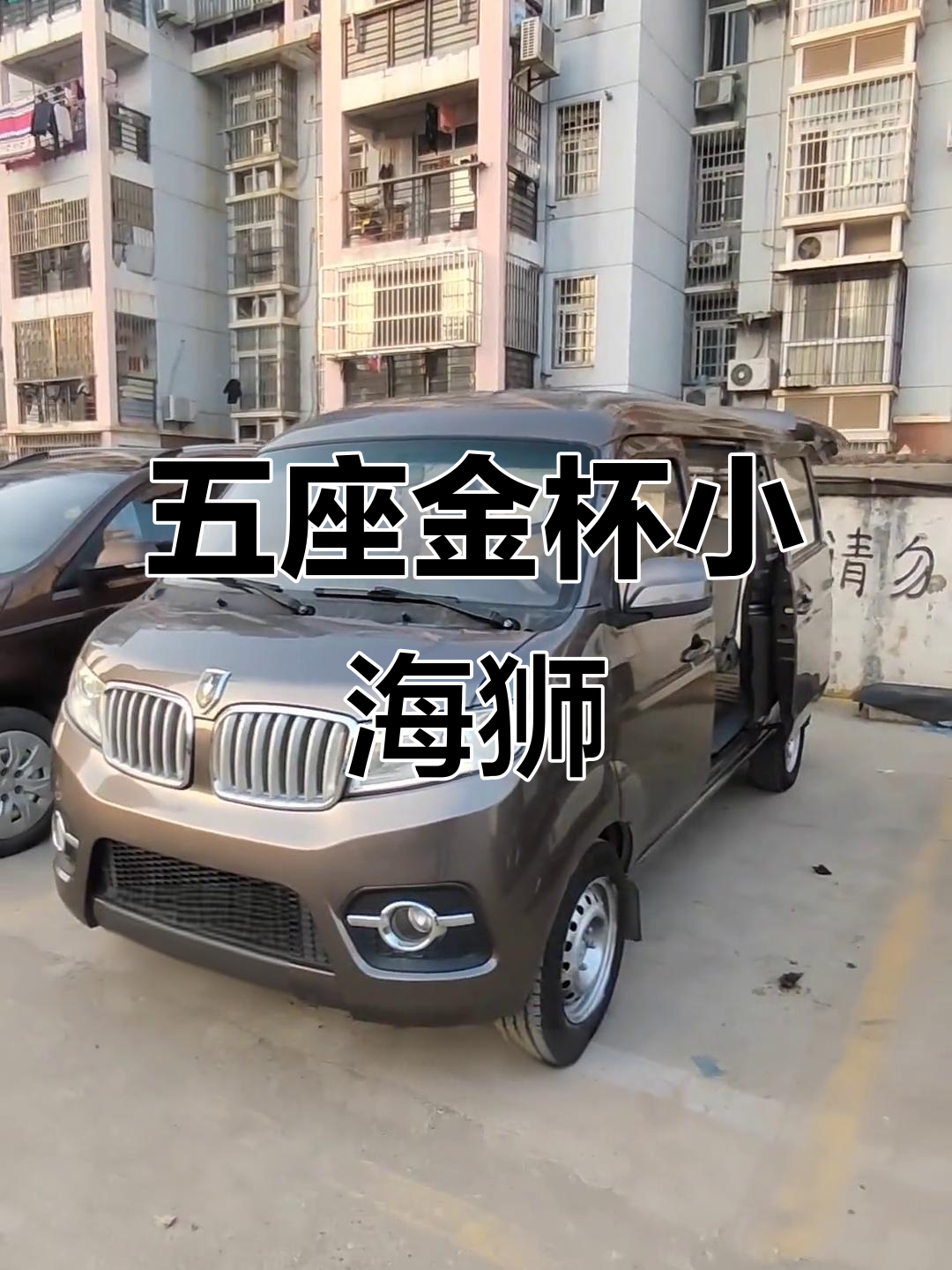 2014年金杯小海狮X30，五座高配面包车，空调助力全都有