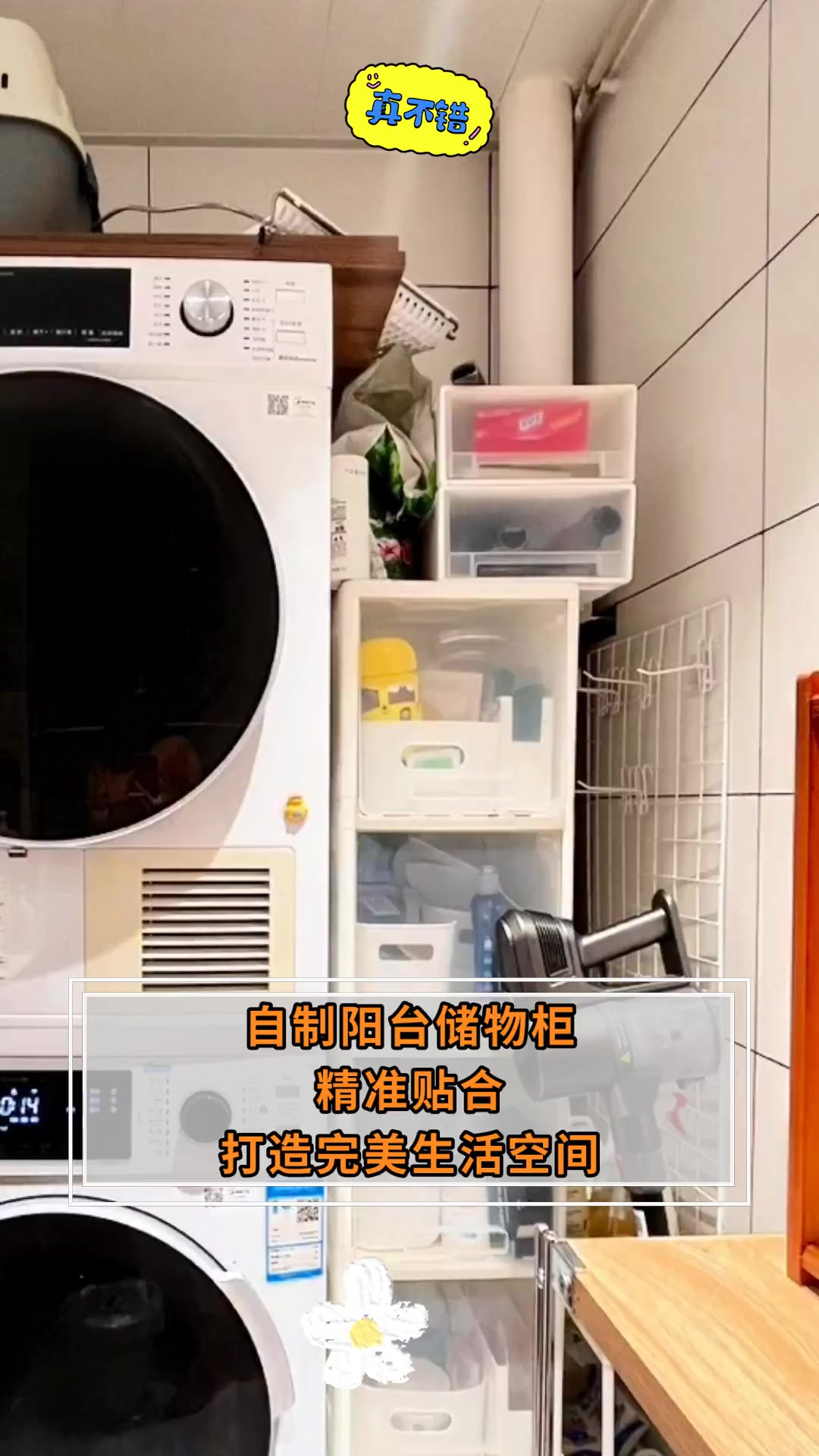 自制阳台储物柜精准贴合打造完美生活空间