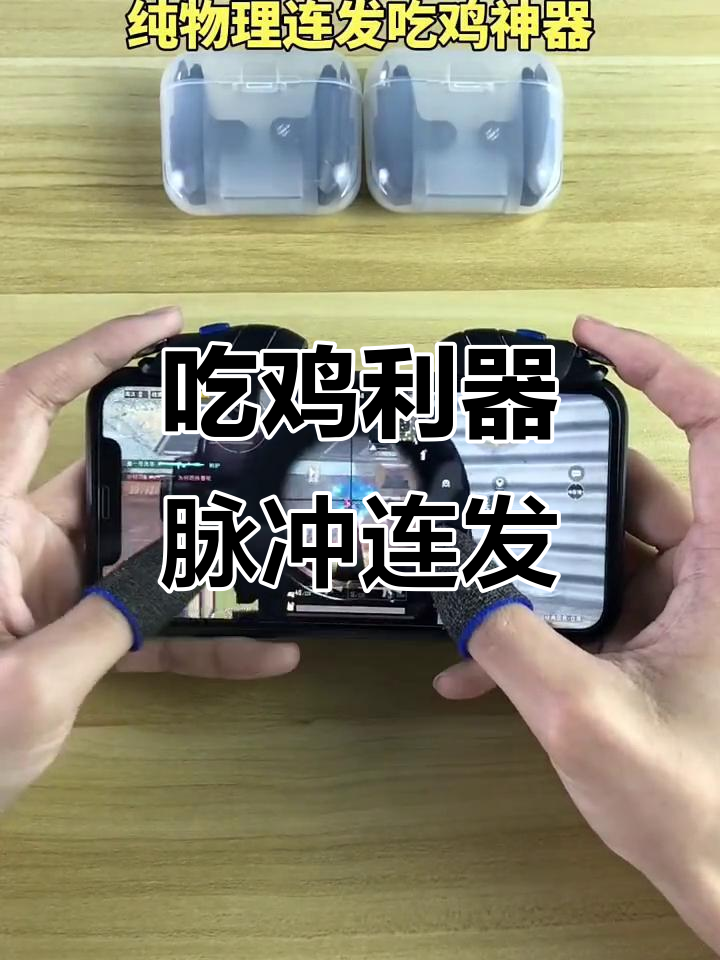 脉冲连点神器,吃鸡必备!手速太慢也能轻松全自动