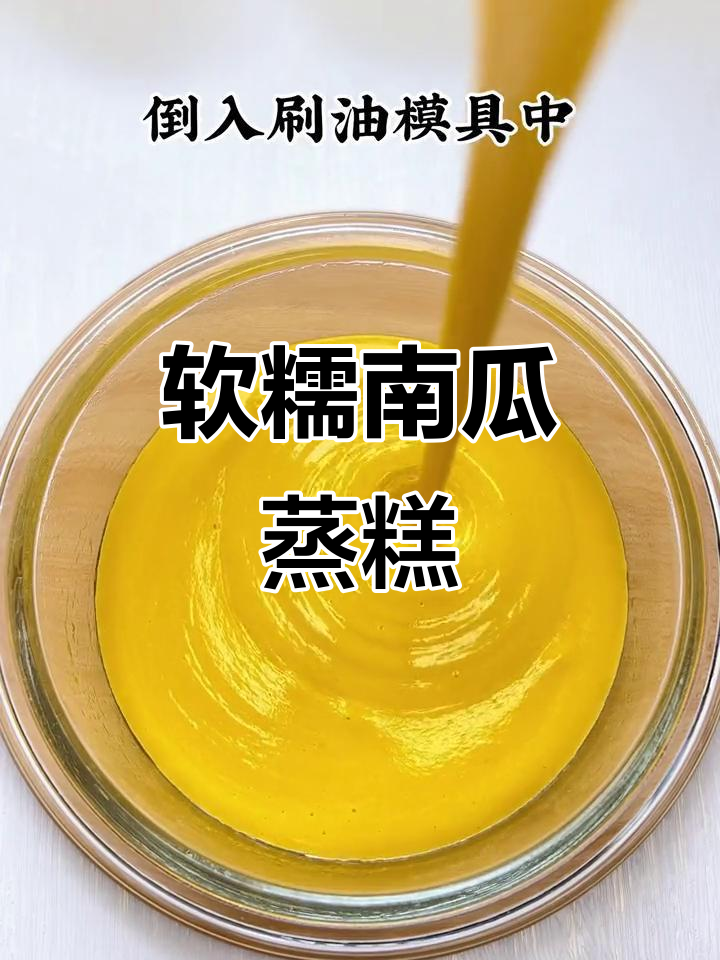 南瓜小蒸糕,奶香十足,宝宝一吃就爱上