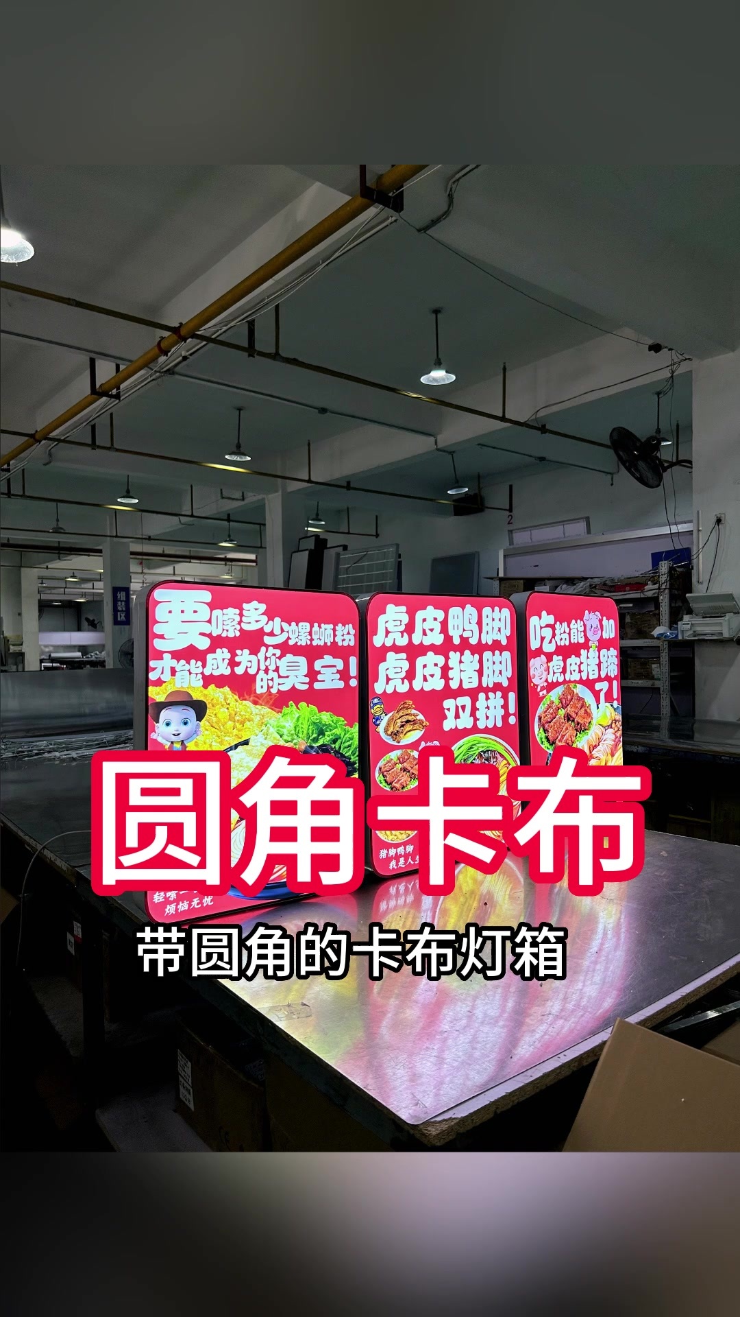 圆角餐饮灯箱软膜画面安装教程
