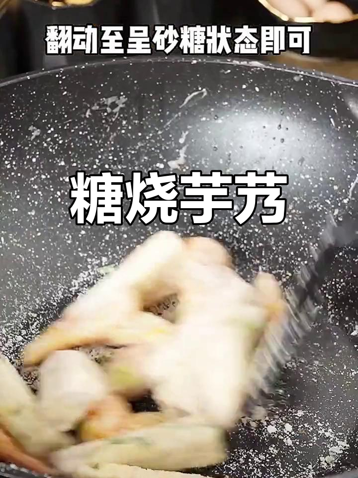 糖烧芋艿的简单做法