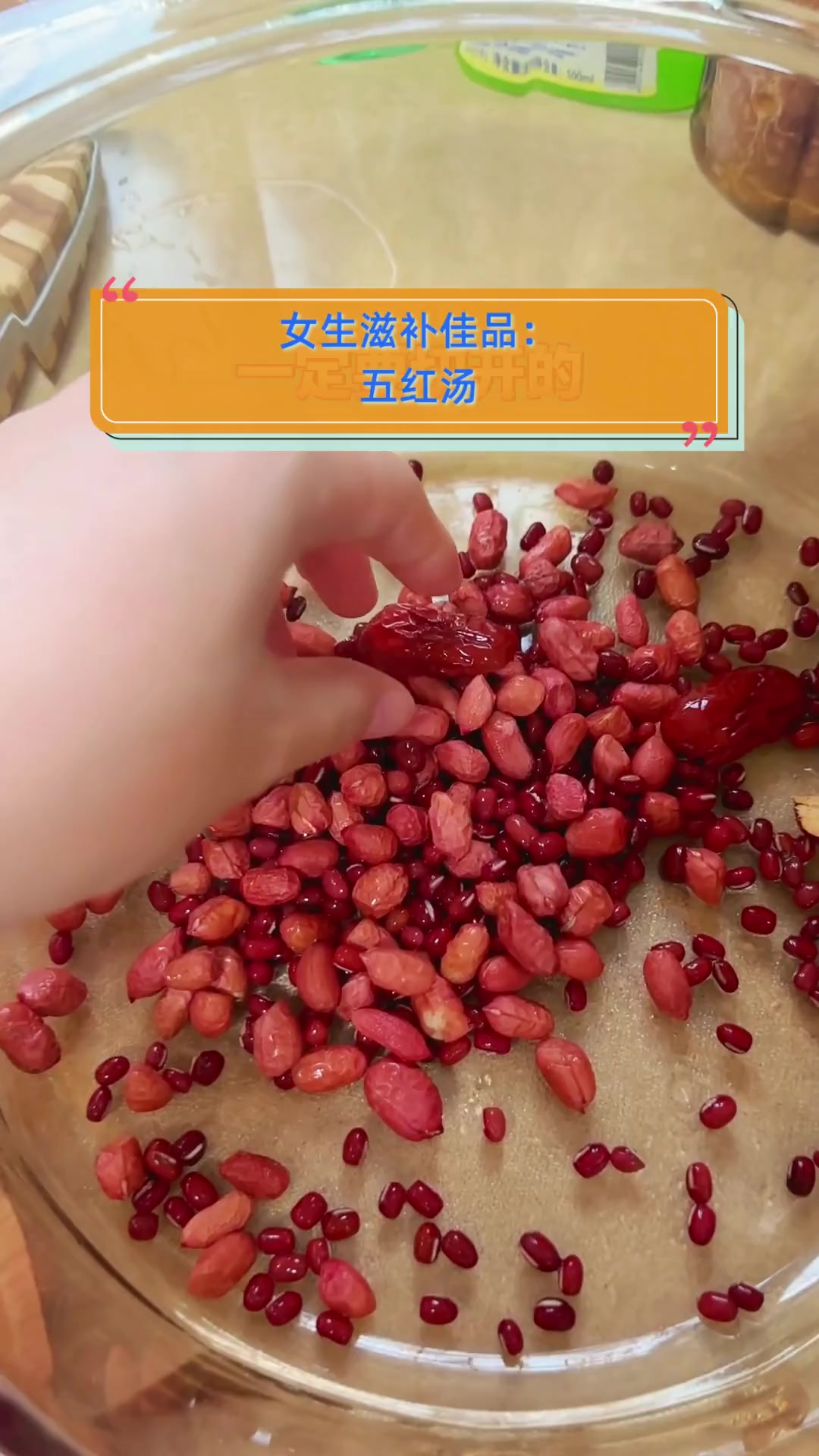 女生滋补佳品:五红汤