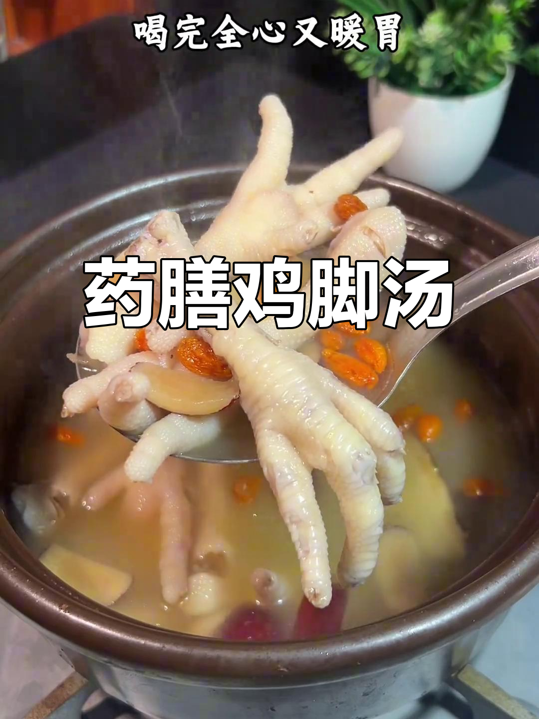 冬季暖心汤,鸡爪当归党参煲出美味滋补