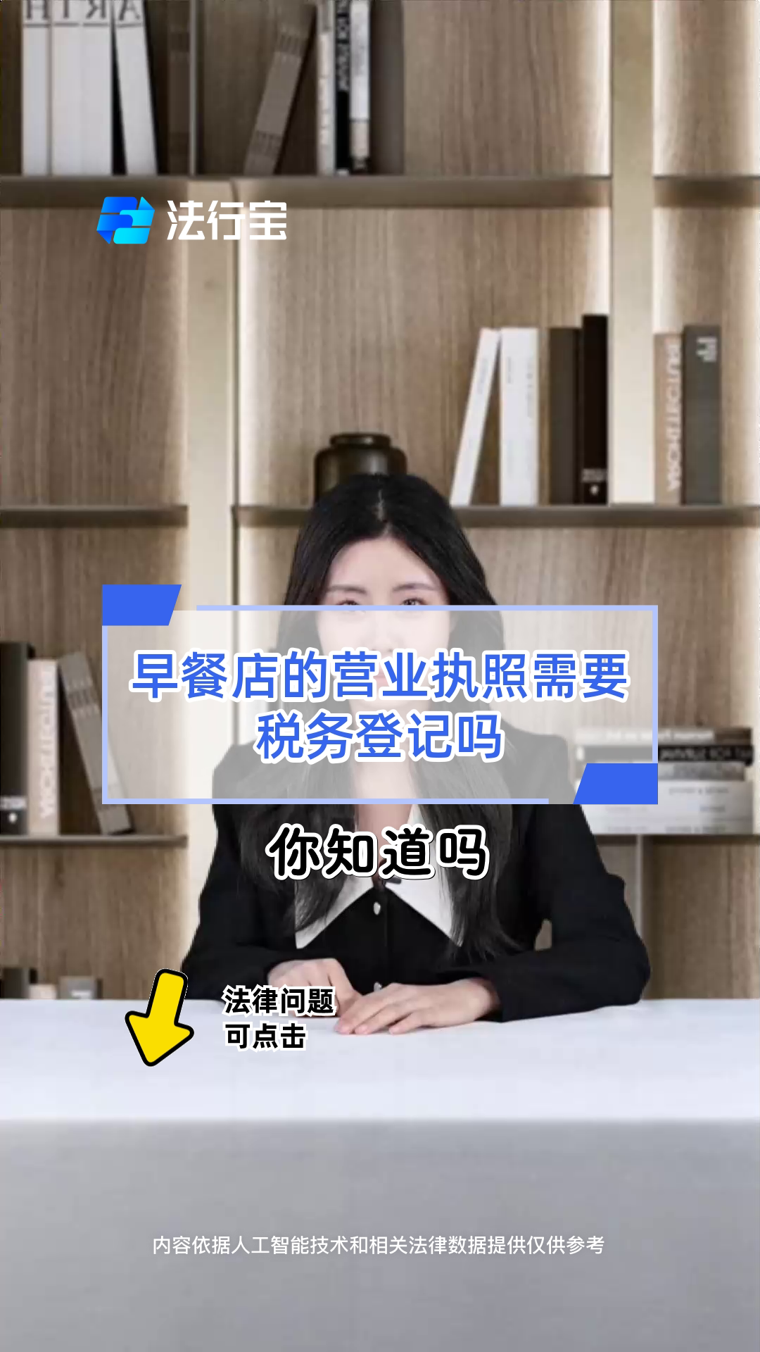 早餐店的营业执照需要税务登记吗