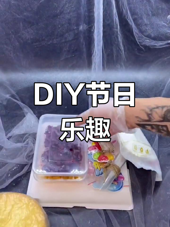 儿童节在家动手做,创意DIY让孩子们乐在其中!