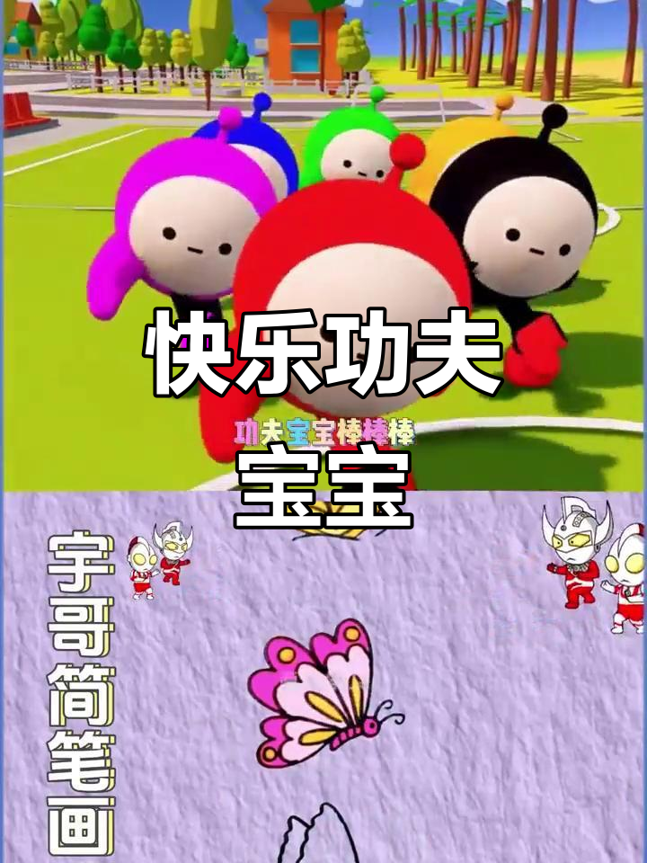 功夫宝宝,站如松、折如弓,昂首挺胸冲向前