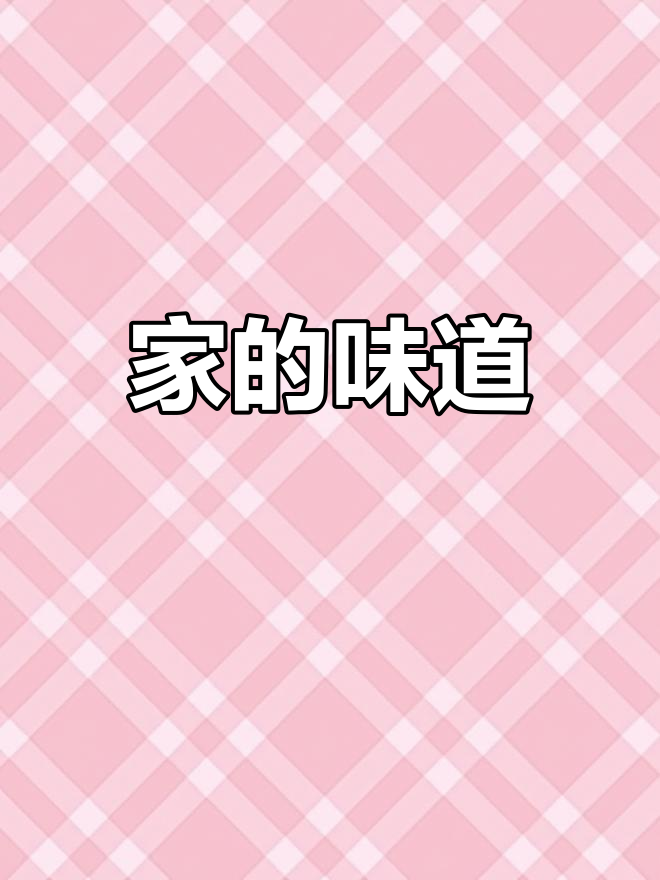 鱿鱼瘦肉粥,家的味道让人陶醉