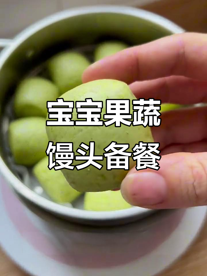 一岁宝宝果蔬馒头,3小时搞定一礼拜的早餐