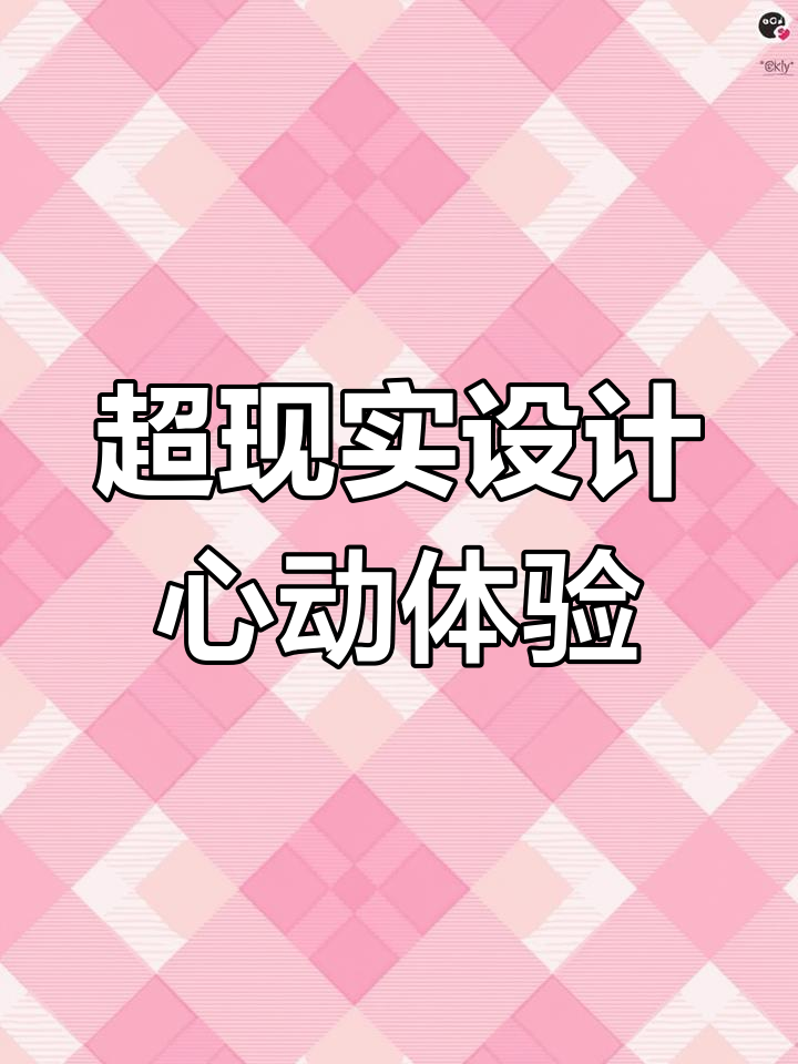 现代建筑与野兽派碰撞,打造梦幻空间,令人心动的设计你爱吗?