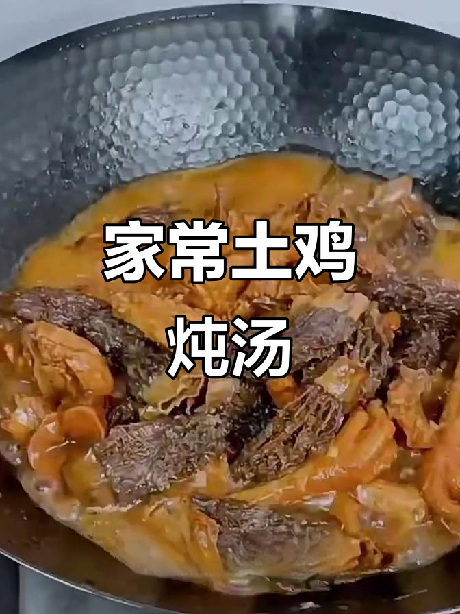 秋日滋补焖鸡,羊肚菌与青红椒的完美搭配