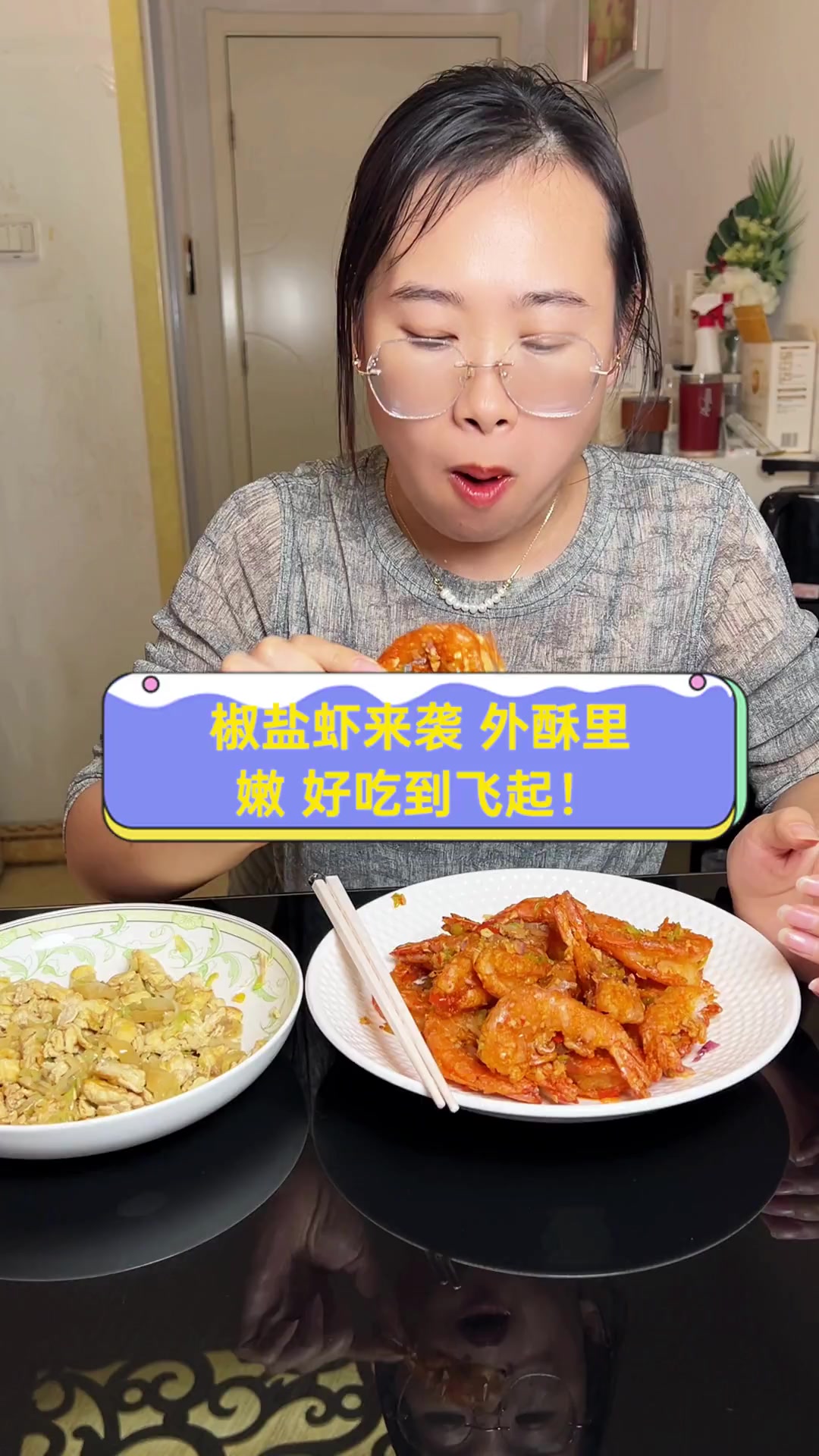 椒盐虾来袭,外酥里嫩,好吃到飞起!