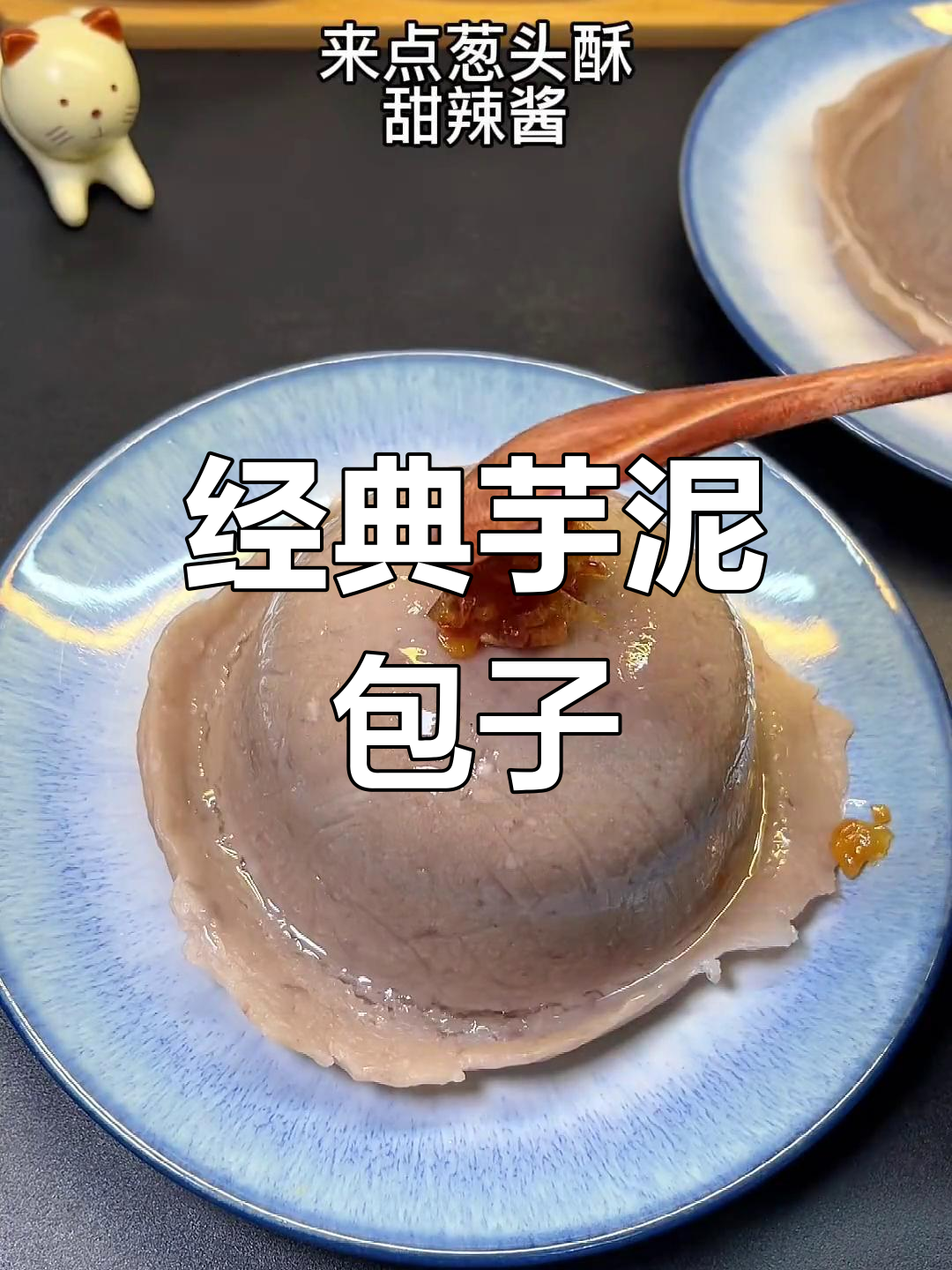 闽南传统芋泥包,满满的童年味道