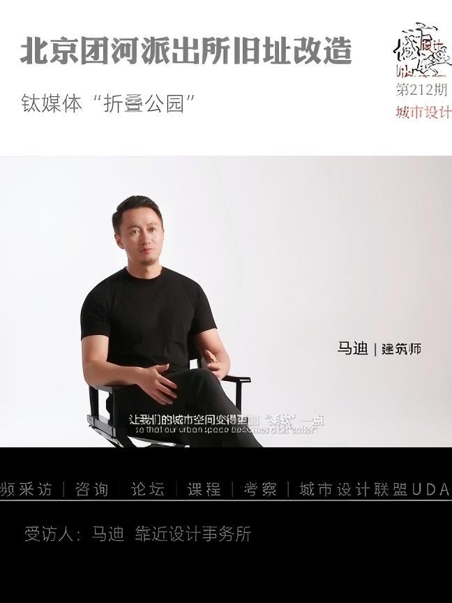 北京团河派出所旧址改造 钛媒体“折叠公园”  建筑设计 建筑 北京团河派