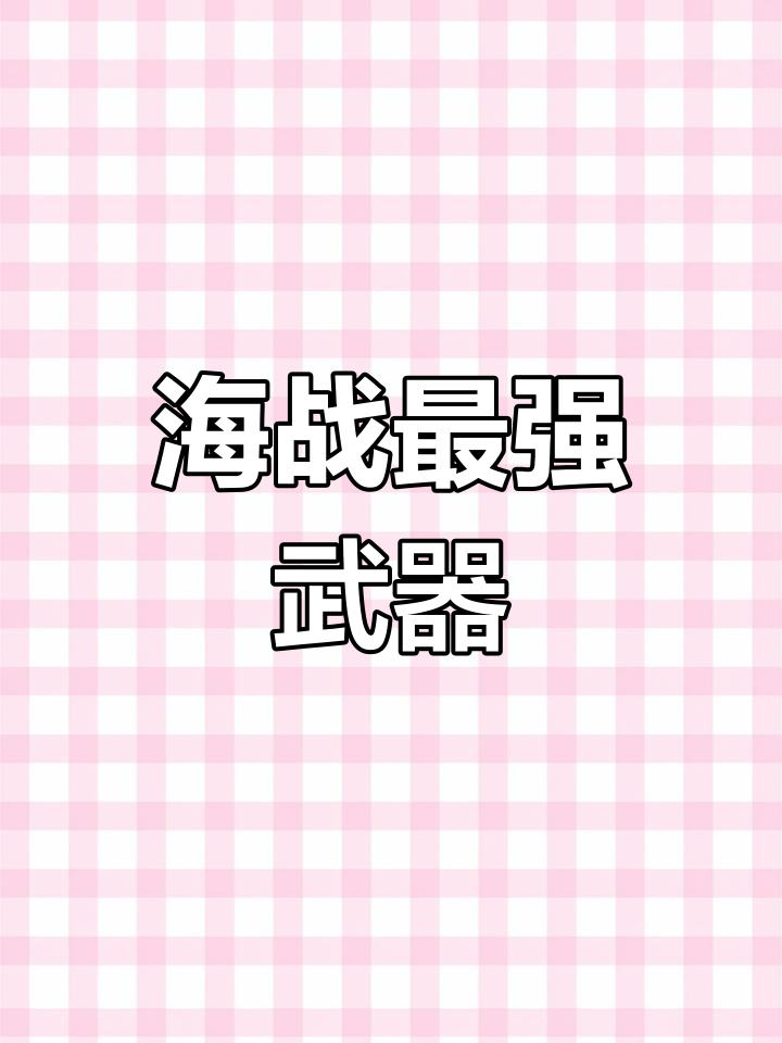 鱼雷机VS轰炸机,谁才是海战中的王者?
