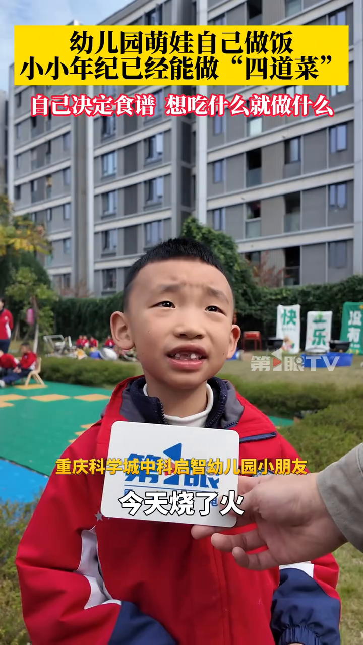 幼儿园萌娃自己做饭，现在的小朋友都太强了