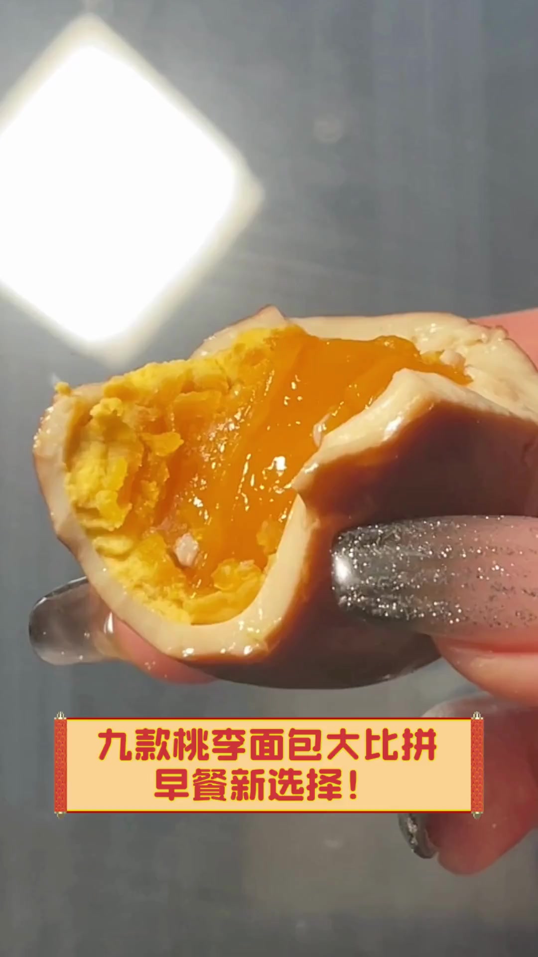 九款桃李面包大比拼,早餐新选择!