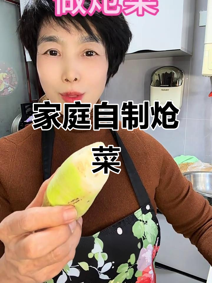 自制炝菜,家常美味轻松做