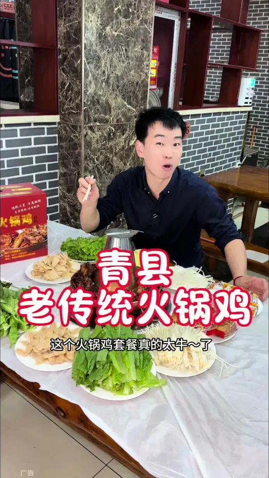 青县的铁铁喜欢吃火锅鸡的可以来尝尝啦,价格实惠味道好!好吃不贵经济实惠 火锅鸡