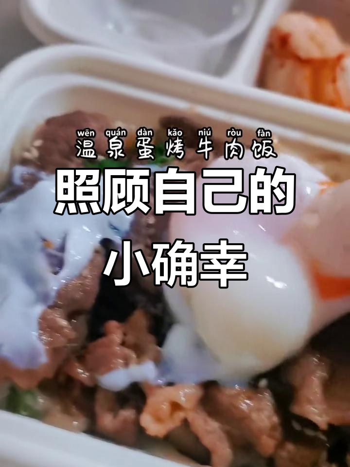 北京风大天冷,做完核酸给自己点份烤肉饭,温暖一下