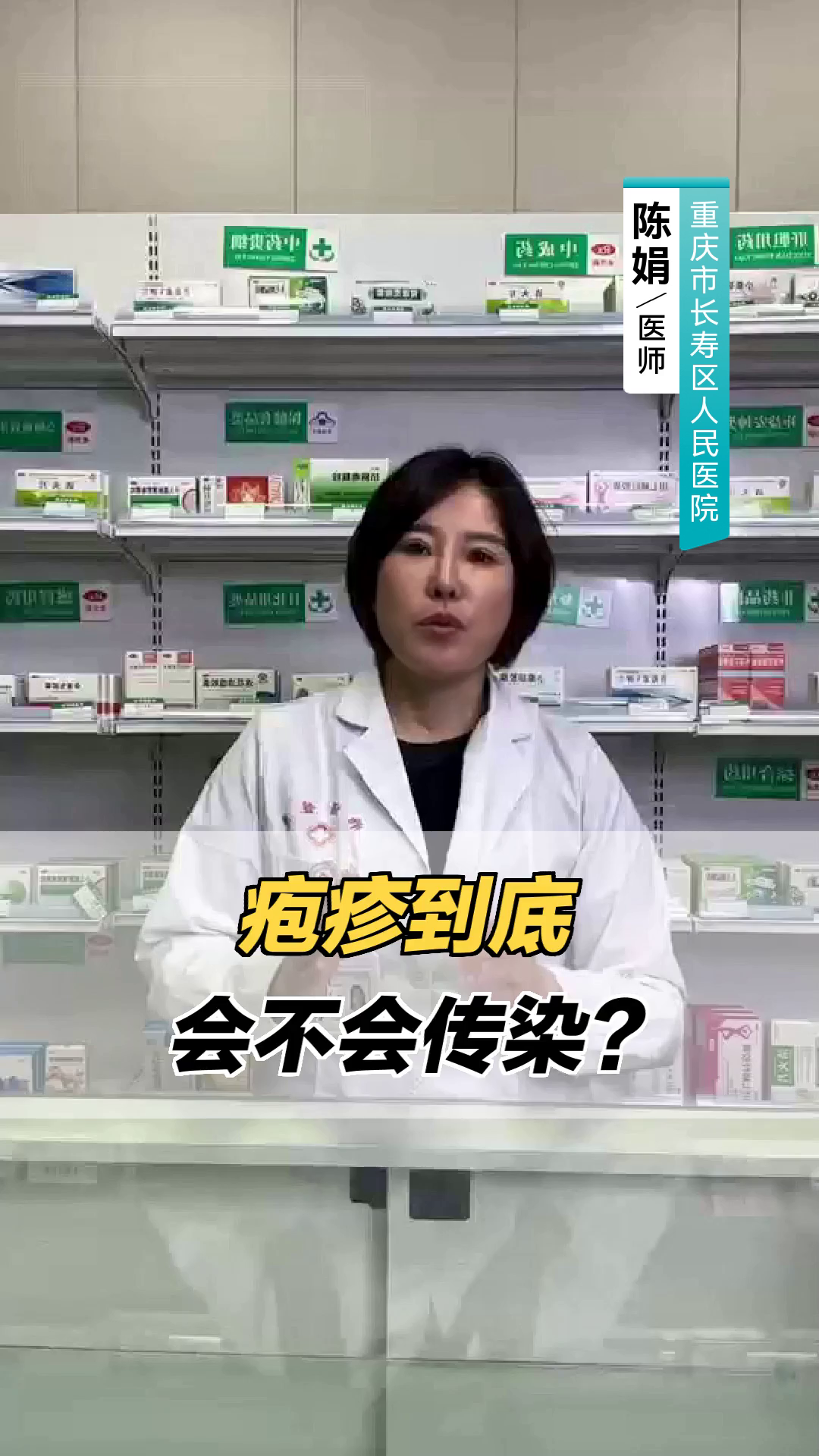 疱疹到底会不会传染?