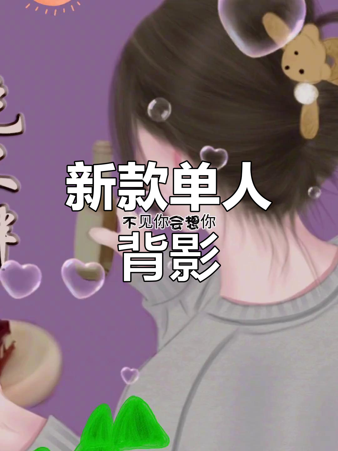 12组手绘卡通背影头像更新